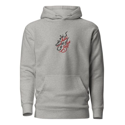 "Kertai Tou Tha Safar Kera Rahai Hai Suffer" - Embroidery Artwork Hoodie