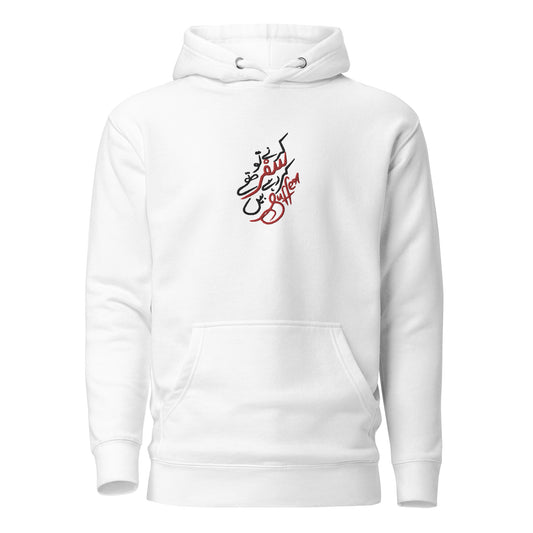 "Kertai Tou Tha Safar Kera Rahai Hai Suffer" - Embroidery Artwork Hoodie